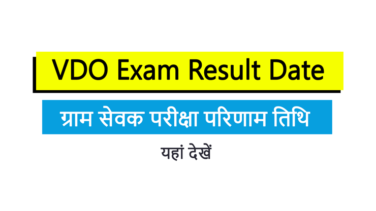 VDO Exam Result Date
