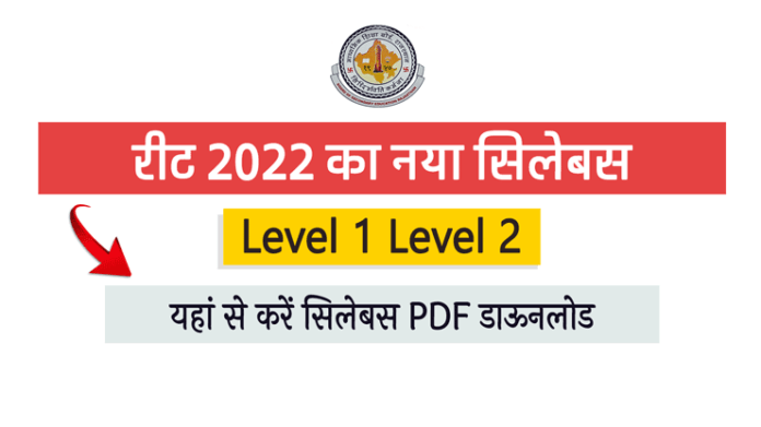 reet-syllabus-2022-pdf