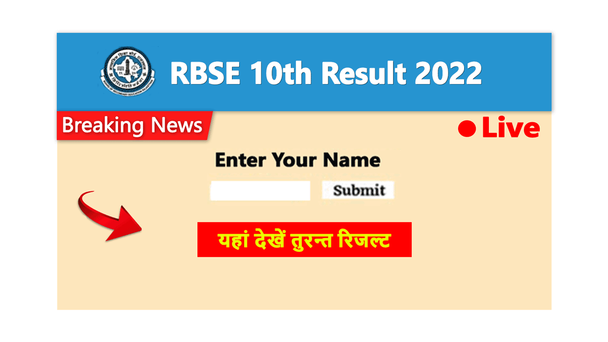 rajasthan board 10th result 2022 date