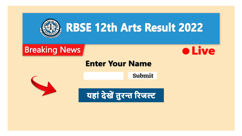 RBSE 12th Arts Result 2022