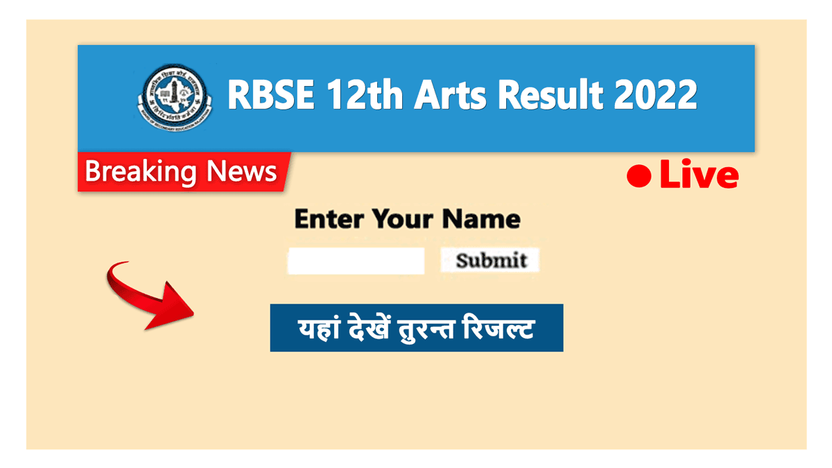 Rajasthan Board Arts Result 2022
