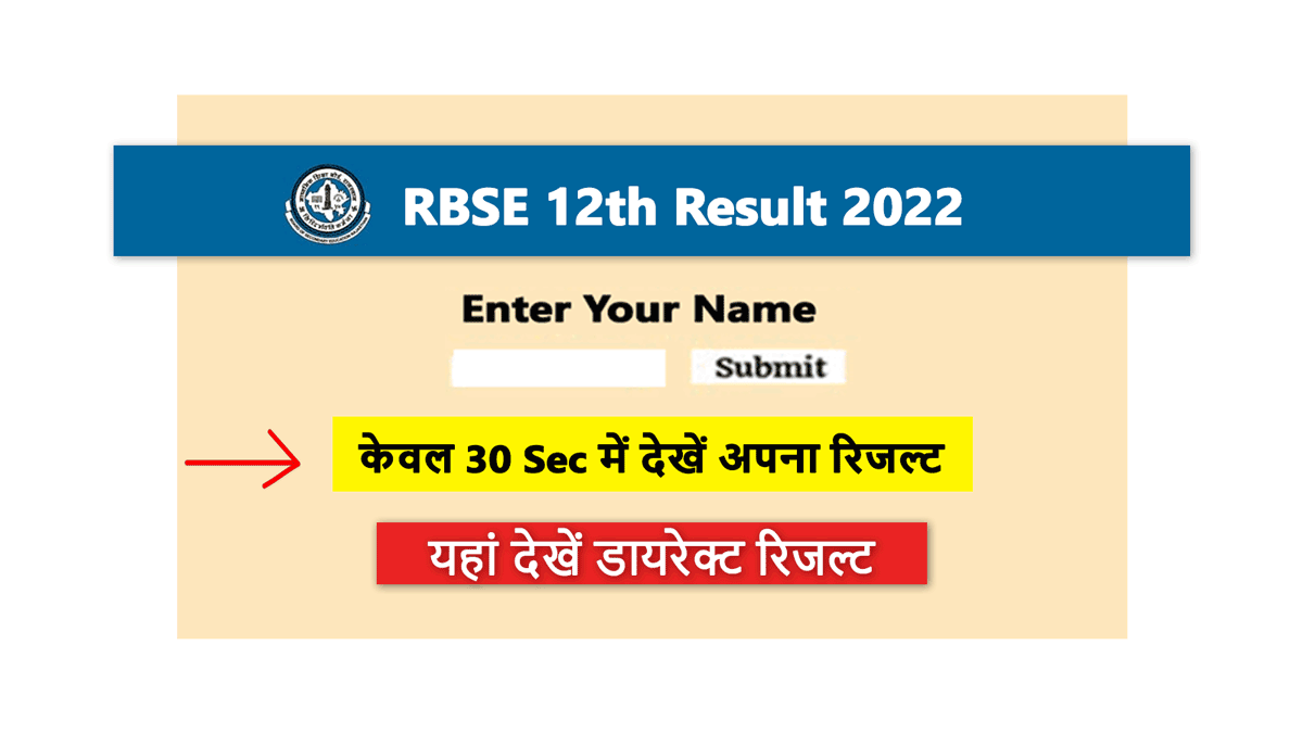 Rajasthan board result 2022 class 12