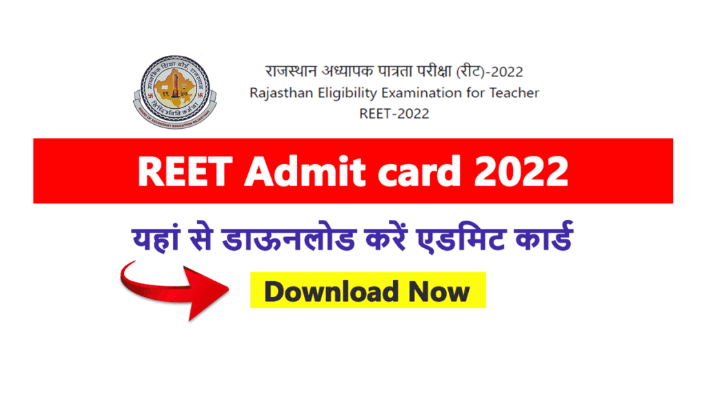 REET Admit Card 2022 Download