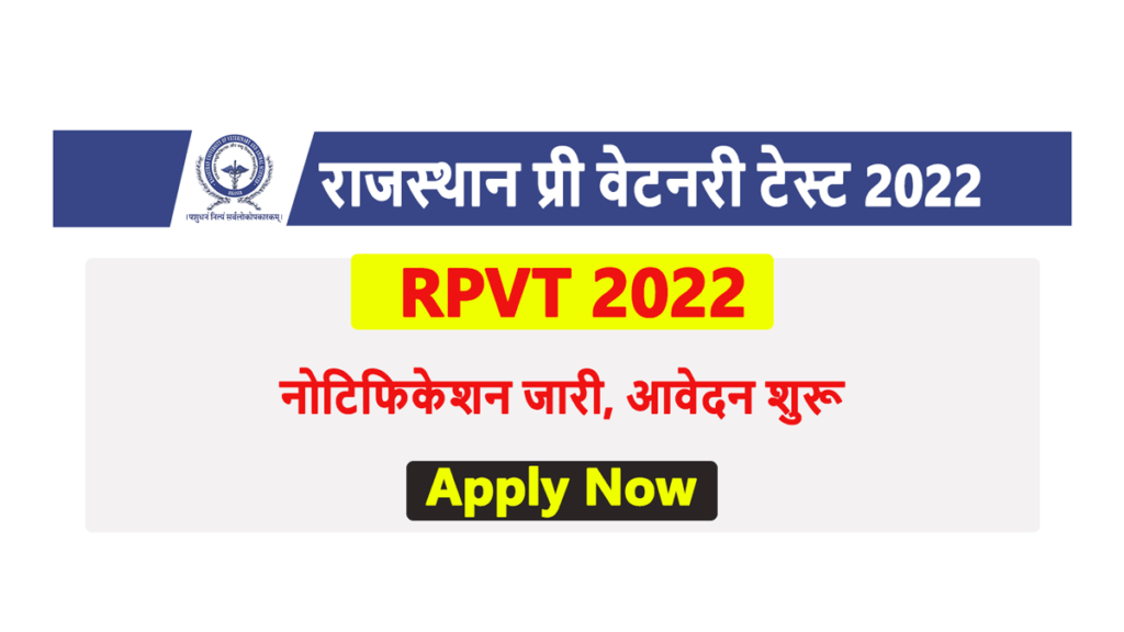 RPVT 2022