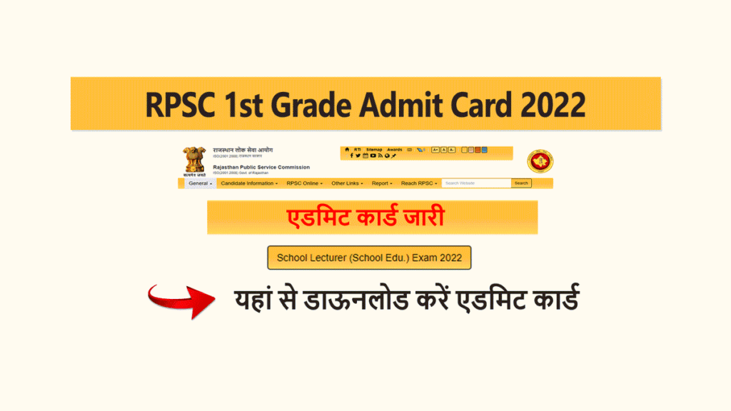 RPSC 1st Grade Admit Card 2022