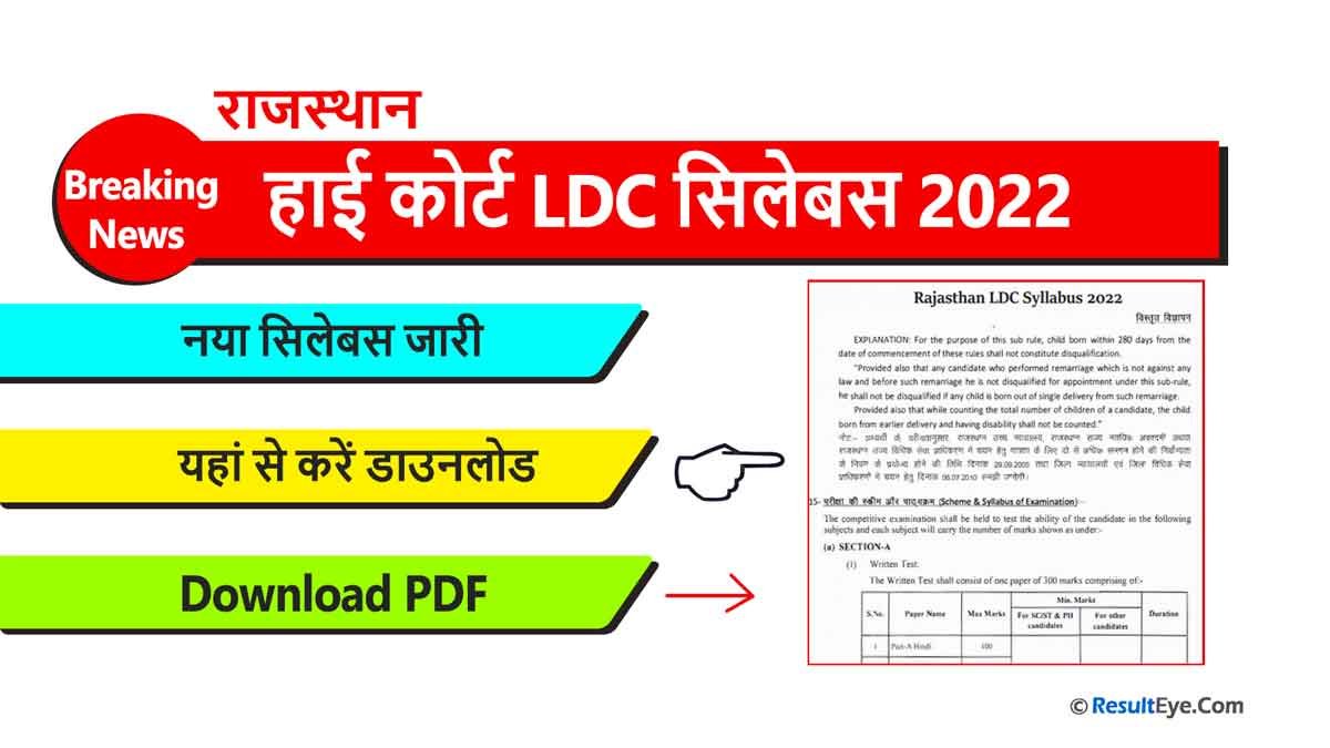 rajasthan high court ldc syllabus pdf download