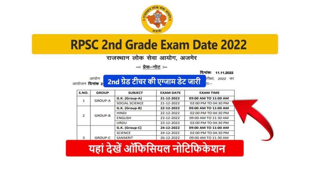 RPSC 2nd Grade Exam Date 2022: 