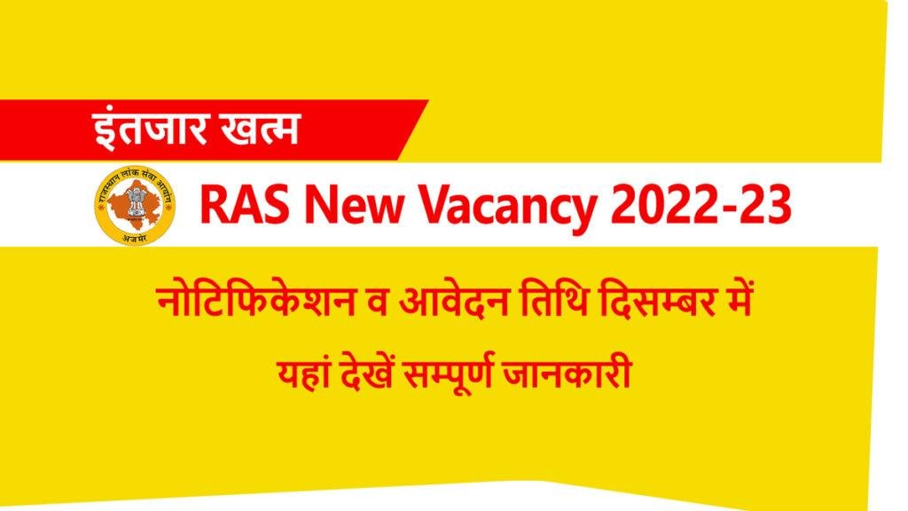 RAS 2022 New Vacancy